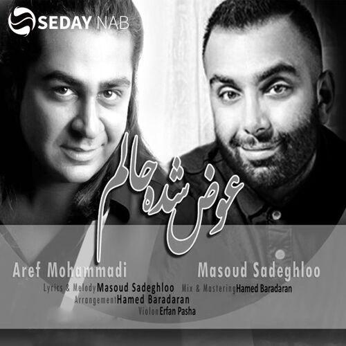 دانلود آهنگ جدید مسعود صادقلو به نام آواز شد حالم